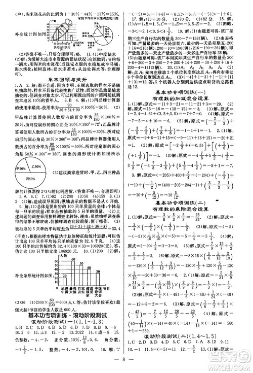 四川大学出版社2023年秋课堂点睛七年级数学上册沪科版参考答案