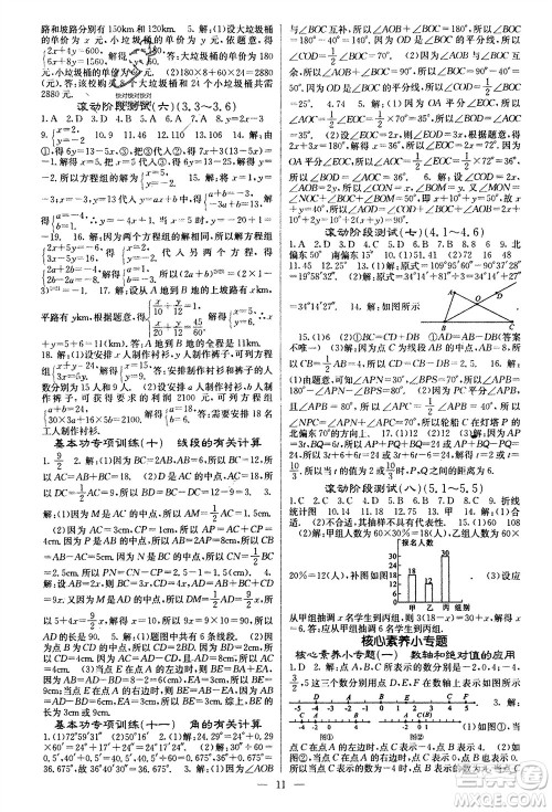 四川大学出版社2023年秋课堂点睛七年级数学上册沪科版参考答案