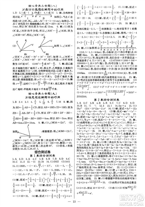 四川大学出版社2023年秋课堂点睛七年级数学上册沪科版参考答案