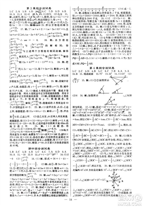 四川大学出版社2023年秋课堂点睛七年级数学上册沪科版参考答案