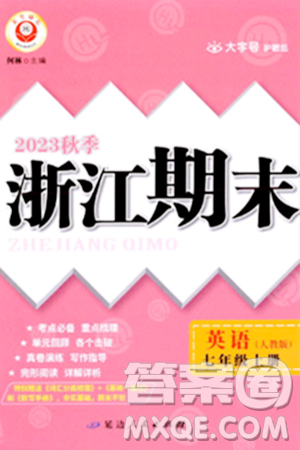 延边人民出版社2023年秋励耘书业浙江期末七年级英语上册人教版浙江专版答案