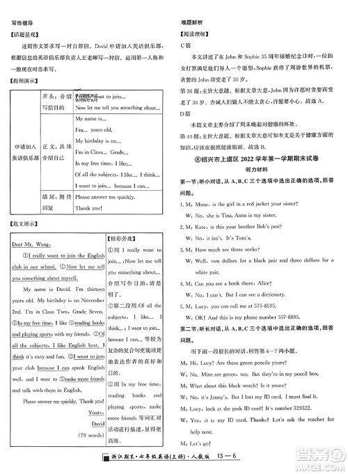 延边人民出版社2023年秋励耘书业浙江期末七年级英语上册人教版浙江专版答案