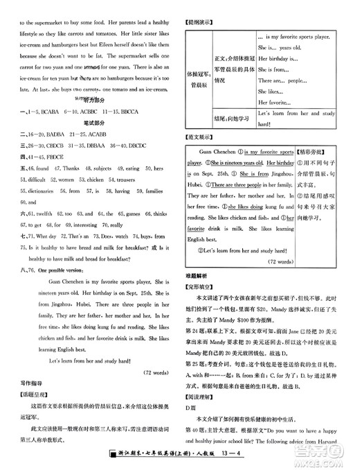 延边人民出版社2023年秋励耘书业浙江期末七年级英语上册人教版浙江专版答案