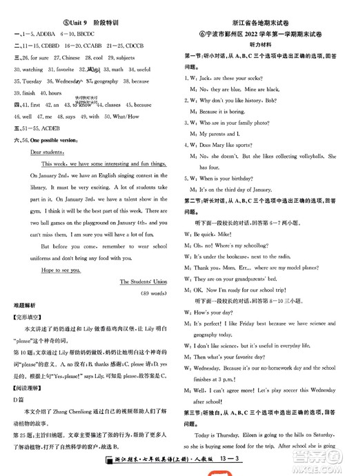 延边人民出版社2023年秋励耘书业浙江期末七年级英语上册人教版浙江专版答案