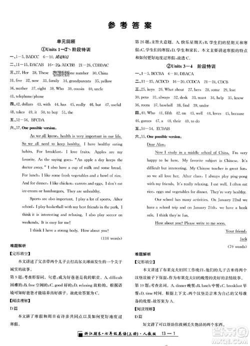 延边人民出版社2023年秋励耘书业浙江期末七年级英语上册人教版浙江专版答案