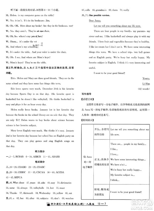 延边人民出版社2023年秋励耘书业浙江期末七年级英语上册人教版浙江专版答案