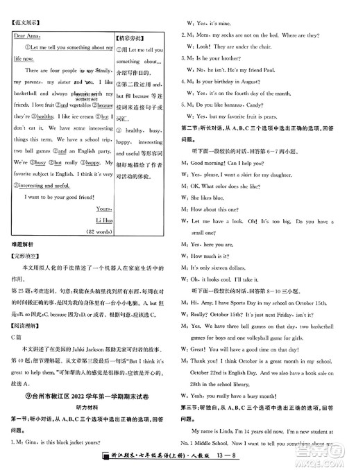 延边人民出版社2023年秋励耘书业浙江期末七年级英语上册人教版浙江专版答案