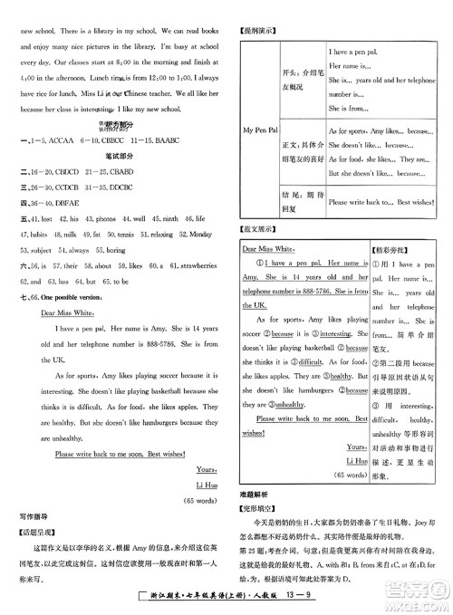 延边人民出版社2023年秋励耘书业浙江期末七年级英语上册人教版浙江专版答案