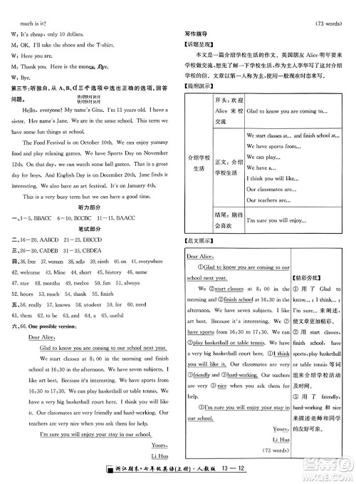 延边人民出版社2023年秋励耘书业浙江期末七年级英语上册人教版浙江专版答案