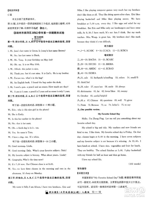 延边人民出版社2023年秋励耘书业浙江期末七年级英语上册人教版浙江专版答案