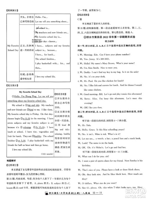延边人民出版社2023年秋励耘书业浙江期末七年级英语上册人教版浙江专版答案