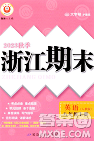 延边人民出版社2023年秋励耘书业浙江期末八年级英语上册人教版浙江专版答案