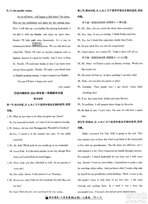 延边人民出版社2023年秋励耘书业浙江期末八年级英语上册人教版浙江专版答案