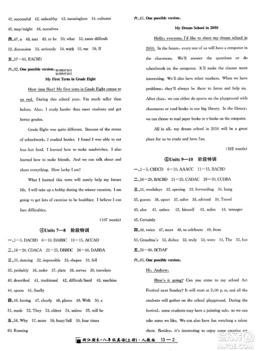 延边人民出版社2023年秋励耘书业浙江期末八年级英语上册人教版浙江专版答案