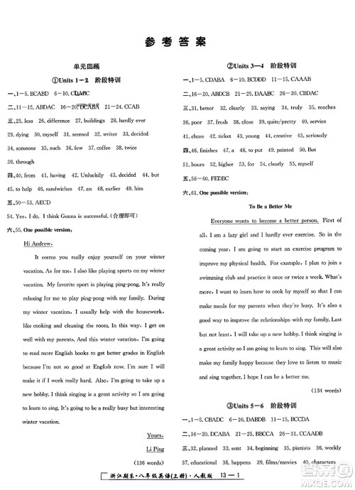 延边人民出版社2023年秋励耘书业浙江期末八年级英语上册人教版浙江专版答案