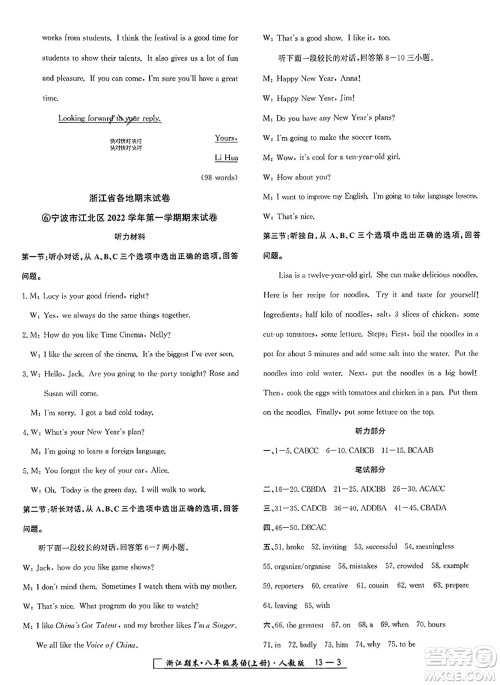 延边人民出版社2023年秋励耘书业浙江期末八年级英语上册人教版浙江专版答案