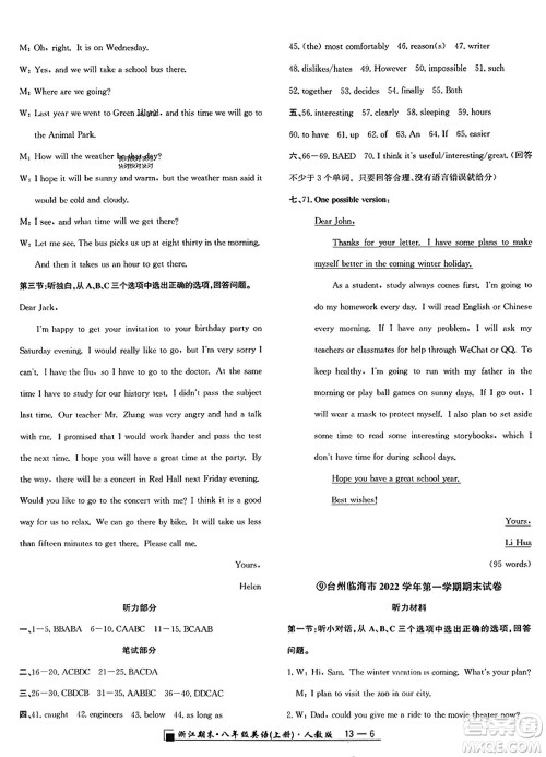 延边人民出版社2023年秋励耘书业浙江期末八年级英语上册人教版浙江专版答案