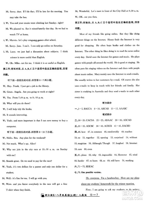 延边人民出版社2023年秋励耘书业浙江期末八年级英语上册人教版浙江专版答案