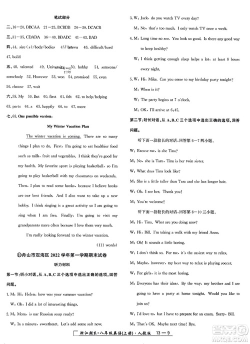 延边人民出版社2023年秋励耘书业浙江期末八年级英语上册人教版浙江专版答案