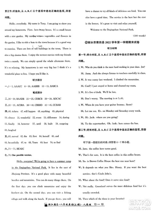 延边人民出版社2023年秋励耘书业浙江期末八年级英语上册人教版浙江专版答案