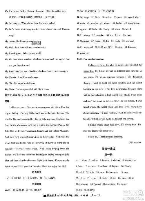 延边人民出版社2023年秋励耘书业浙江期末八年级英语上册人教版浙江专版答案