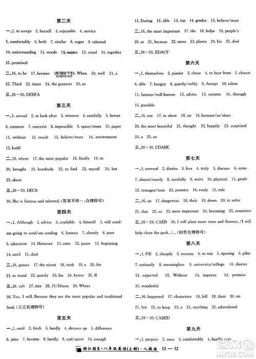 延边人民出版社2023年秋励耘书业浙江期末八年级英语上册人教版浙江专版答案