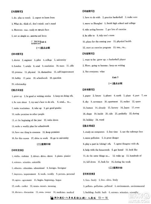 延边人民出版社2023年秋励耘书业浙江期末八年级英语上册人教版浙江专版答案