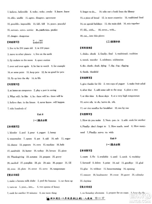 延边人民出版社2023年秋励耘书业浙江期末八年级英语上册人教版浙江专版答案