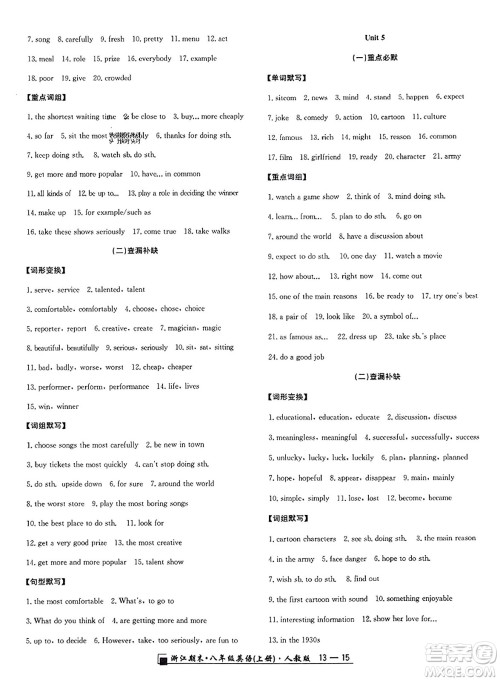 延边人民出版社2023年秋励耘书业浙江期末八年级英语上册人教版浙江专版答案