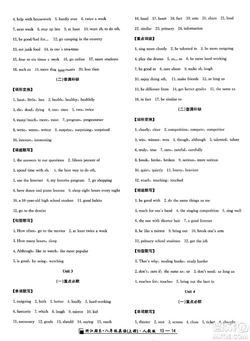 延边人民出版社2023年秋励耘书业浙江期末八年级英语上册人教版浙江专版答案