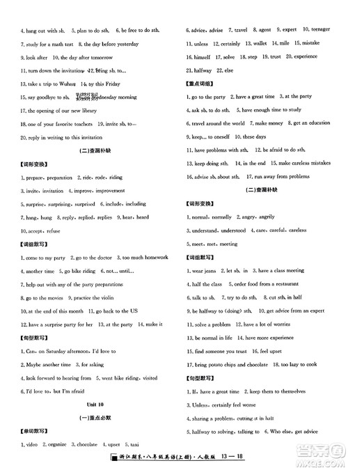 延边人民出版社2023年秋励耘书业浙江期末八年级英语上册人教版浙江专版答案