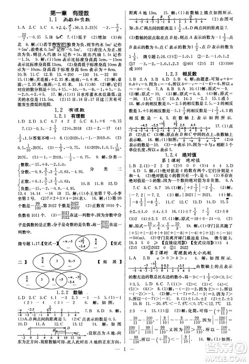 四川大学出版社2023年秋课堂点睛七年级数学上册人教版参考答案