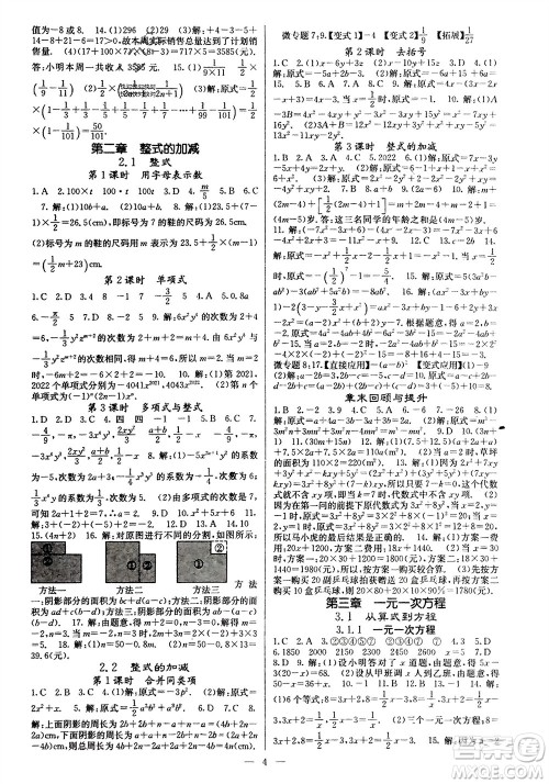 四川大学出版社2023年秋课堂点睛七年级数学上册人教版参考答案