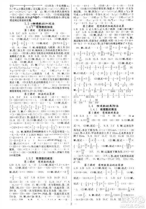 四川大学出版社2023年秋课堂点睛七年级数学上册人教版参考答案