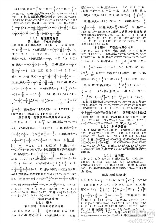 四川大学出版社2023年秋课堂点睛七年级数学上册人教版参考答案