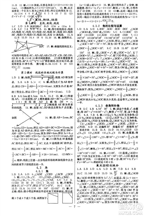 四川大学出版社2023年秋课堂点睛七年级数学上册人教版参考答案