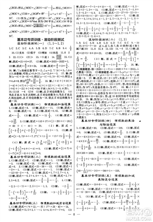 四川大学出版社2023年秋课堂点睛七年级数学上册人教版参考答案