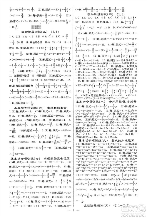 四川大学出版社2023年秋课堂点睛七年级数学上册人教版参考答案