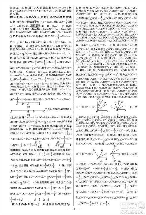 四川大学出版社2023年秋课堂点睛七年级数学上册人教版参考答案