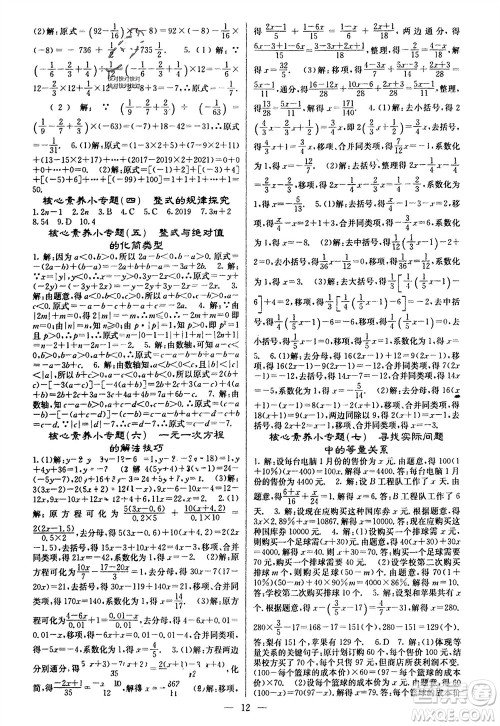四川大学出版社2023年秋课堂点睛七年级数学上册人教版参考答案