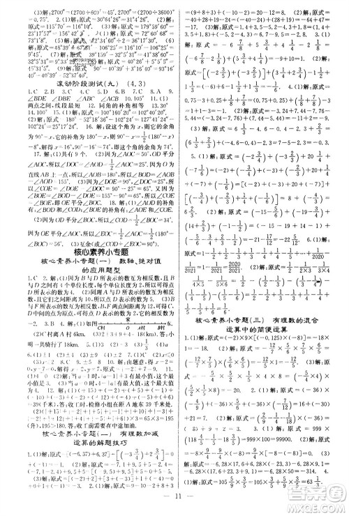 四川大学出版社2023年秋课堂点睛七年级数学上册人教版参考答案