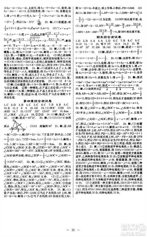 四川大学出版社2023年秋课堂点睛七年级数学上册人教版参考答案