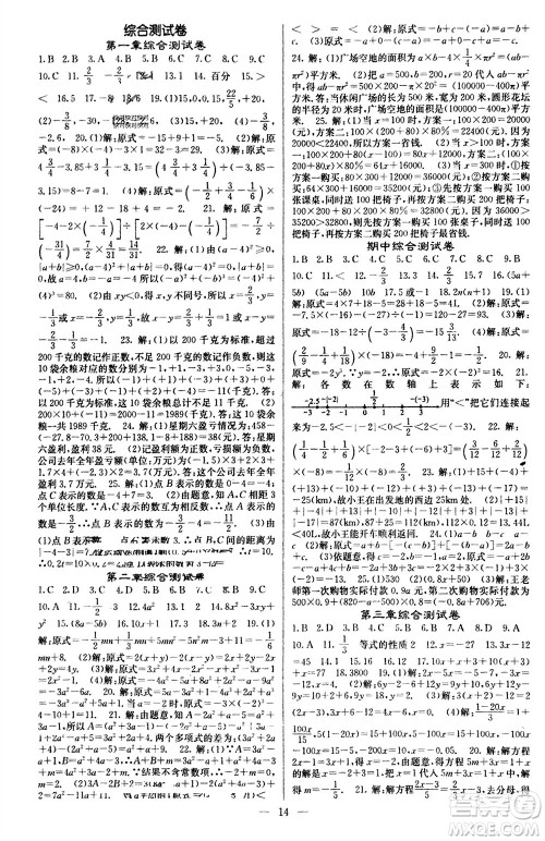 四川大学出版社2023年秋课堂点睛七年级数学上册人教版参考答案