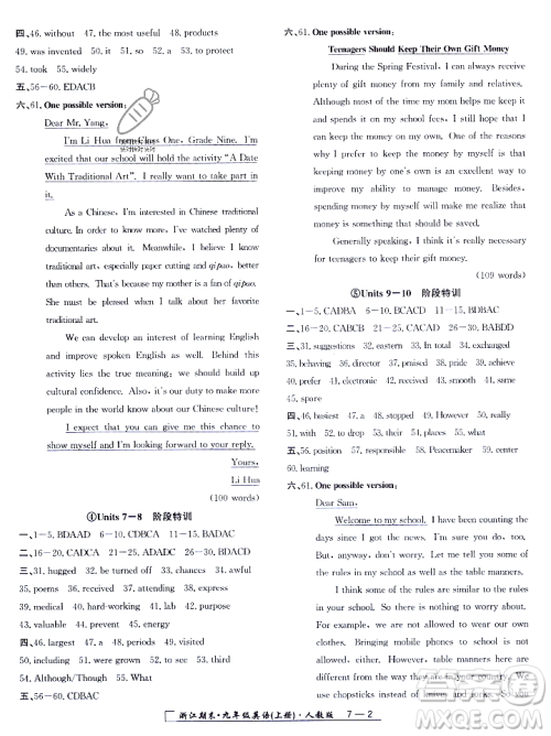 延边人民出版社2023年秋励耘书业浙江期末九年级英语上册人教版浙江专版答案 延边人民出版社2023年秋励耘书业浙江期末九年级英语上册人教版浙江专版答案