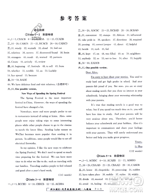 延边人民出版社2023年秋励耘书业浙江期末九年级英语上册人教版浙江专版答案