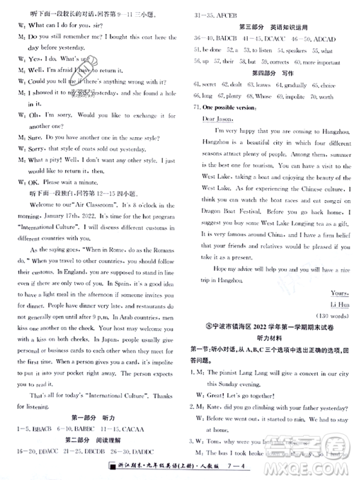 延边人民出版社2023年秋励耘书业浙江期末九年级英语上册人教版浙江专版答案 延边人民出版社2023年秋励耘书业浙江期末九年级英语上册人教版浙江专版答案