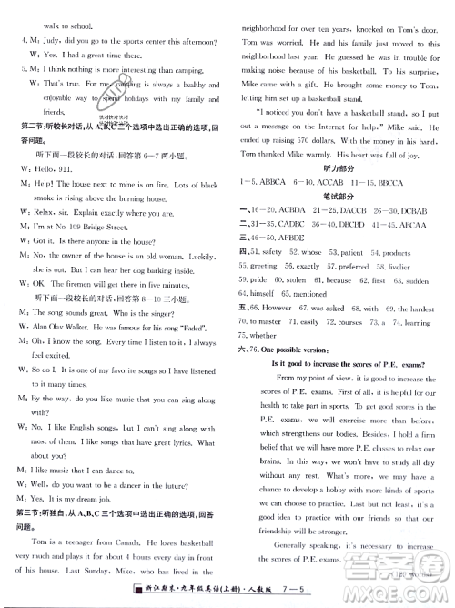 延边人民出版社2023年秋励耘书业浙江期末九年级英语上册人教版浙江专版答案 延边人民出版社2023年秋励耘书业浙江期末九年级英语上册人教版浙江专版答案