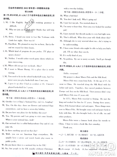 延边人民出版社2023年秋励耘书业浙江期末九年级英语上册人教版浙江专版答案 延边人民出版社2023年秋励耘书业浙江期末九年级英语上册人教版浙江专版答案