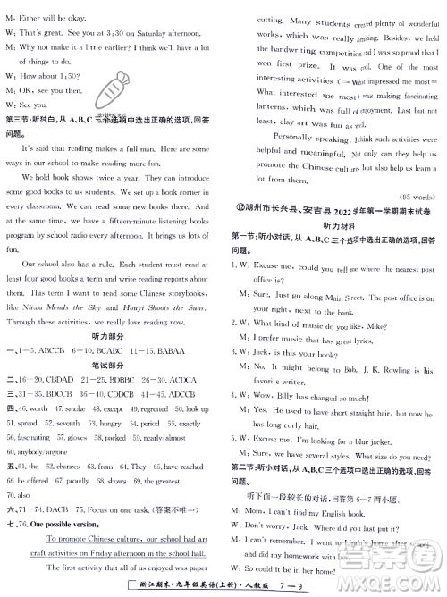 延边人民出版社2023年秋励耘书业浙江期末九年级英语上册人教版浙江专版答案 延边人民出版社2023年秋励耘书业浙江期末九年级英语上册人教版浙江专版答案