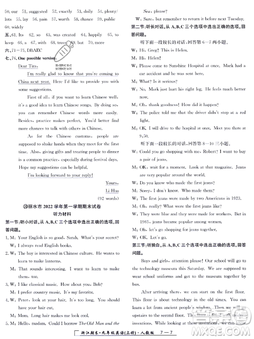 延边人民出版社2023年秋励耘书业浙江期末九年级英语上册人教版浙江专版答案 延边人民出版社2023年秋励耘书业浙江期末九年级英语上册人教版浙江专版答案